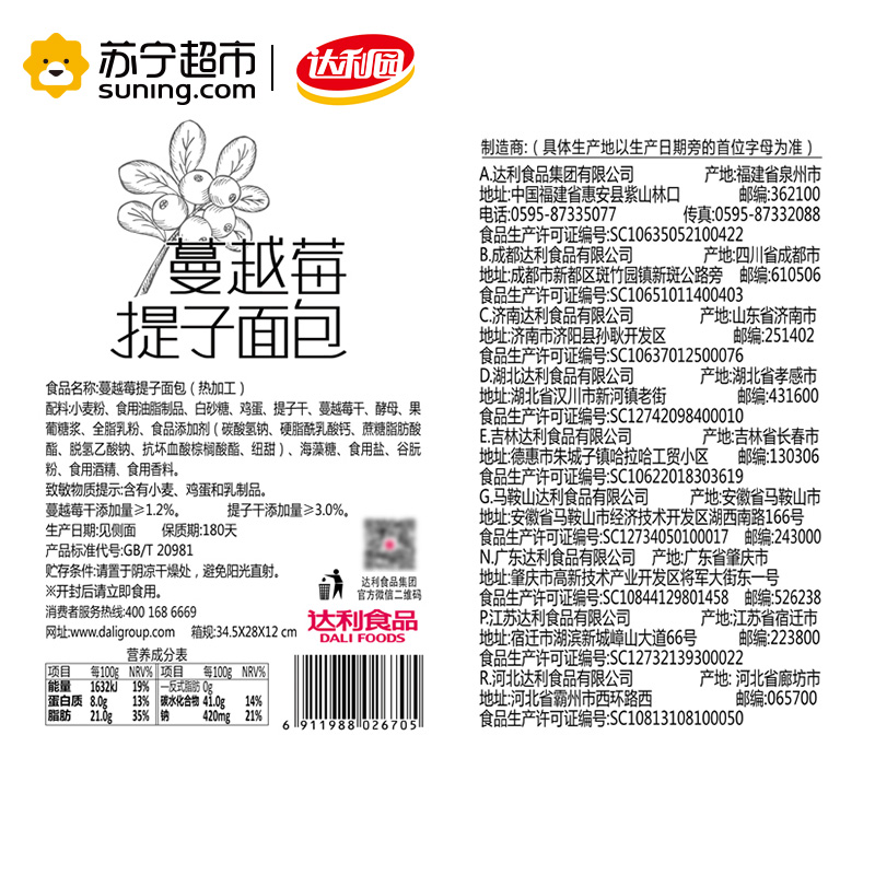 达利园品质早餐 蔓越莓提子面包800g/盒装 原味休闲零食面包早餐必备