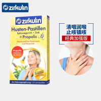 【测试商品】德国Zirkulin哲库林 进口蜂胶止咳润喉糖 清凉糖无糖含片 加强型 30粒