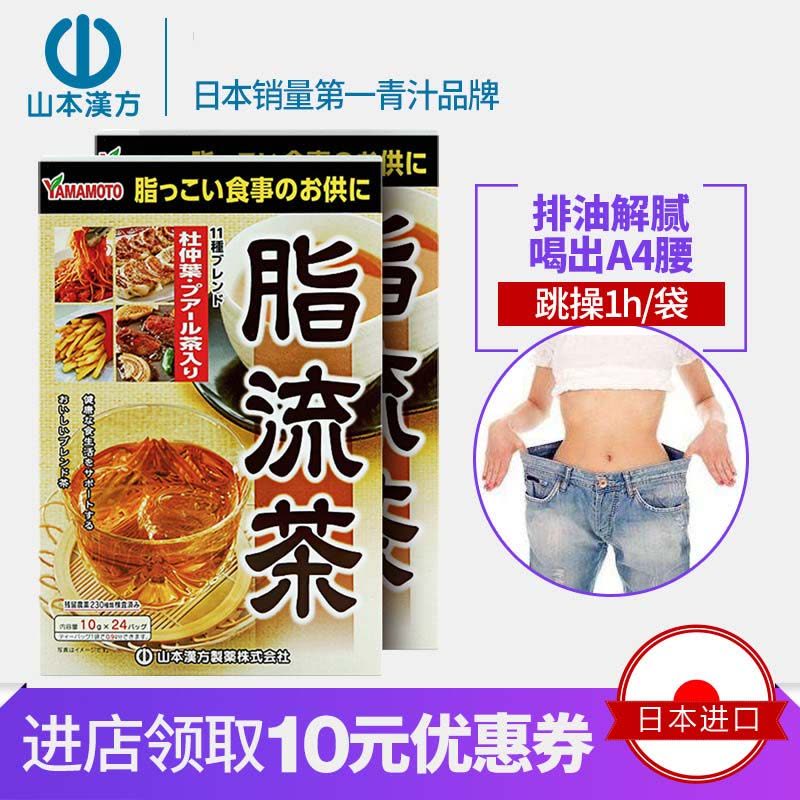 山本汉方 脂流茶 10g*24包图片