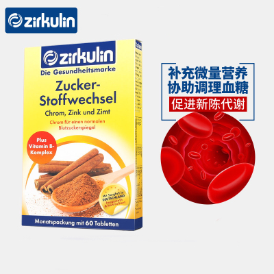 德国zirkulin哲库林 进口肉桂片调节降低平衡血糖胆固醇糖尿60片