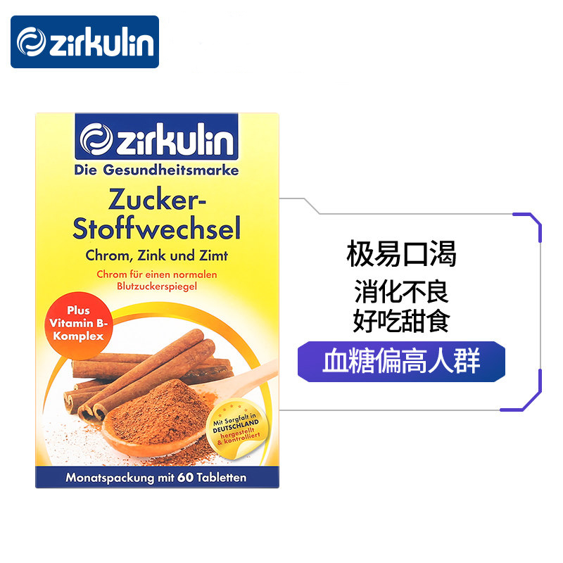 德国zirkulin哲库林 进口肉桂片调节降低平衡血糖胆固醇糖尿60片