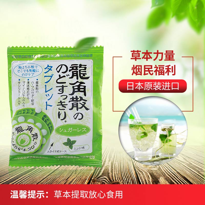 进口保税 日本 龙 角散薄荷味润喉含片5g/袋