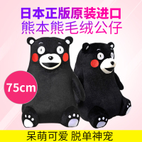 日本正版原装进口 酷MA萌(KUMAMON) 熊本熊毛绒公仔玩具玩偶抱枕 开心大笑表情毛绒玩偶