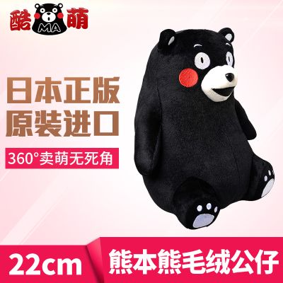 日本正版原装进口 酷MA萌(KUMAMON) 熊本熊毛绒公仔玩具玩偶抱枕 呆萌萌宠可爱毛绒玩偶