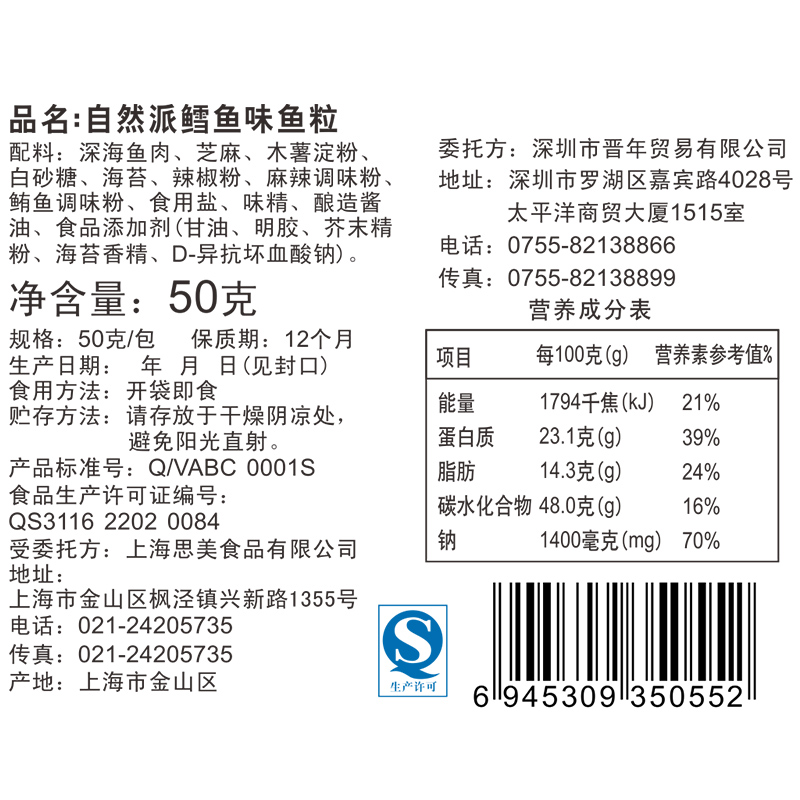 [自然派 鳕鱼味鱼粒50g]零食即食 特产食品 休闲小吃 袋装