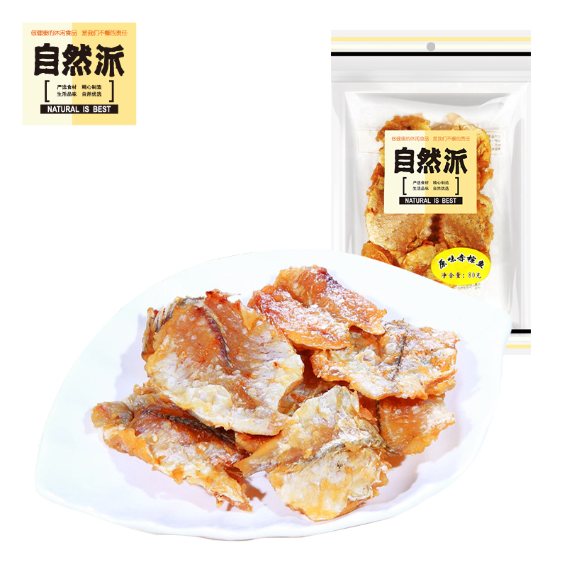 [自然派 原味赤棕鱼片80G]碳烤鱼干即食海鲜小吃 办公室休闲零食