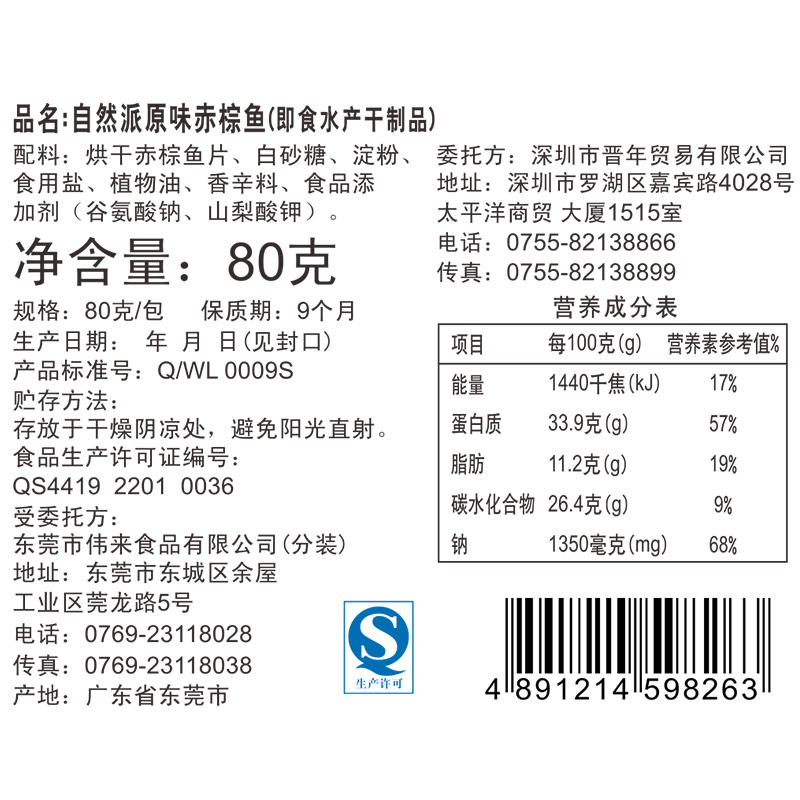 [自然派 原味赤棕鱼片80G]碳烤鱼干即食海鲜小吃 办公室休闲零食