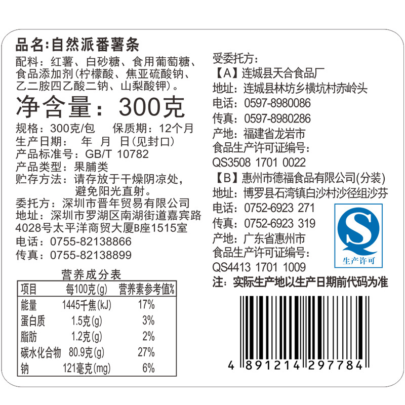【自然派 番薯条300g】零食特产蜜饯果脯果干红薯地瓜干