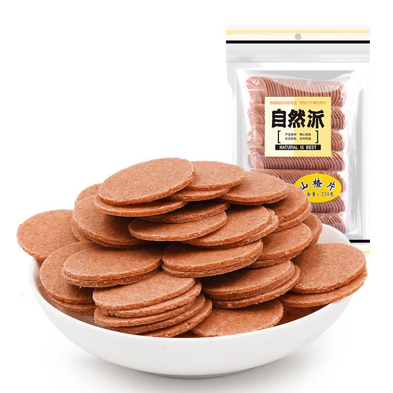 [自然派 山楂片250g]儿童零食 蜜饯果脯 休闲特产 袋装图片