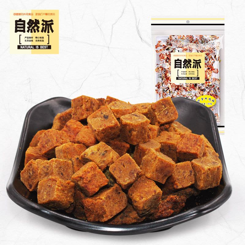 [自然派 牛肉粒80g]休闲零食特产小吃牛肉干沙爹味图片