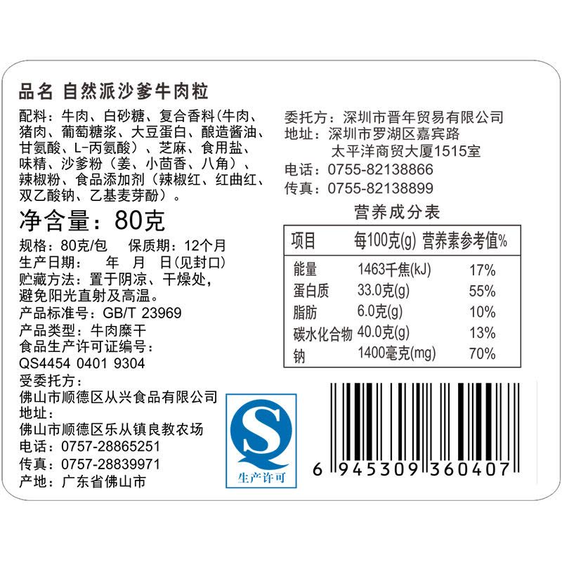 [自然派 牛肉粒80g]休闲零食特产小吃牛肉干沙爹味图片