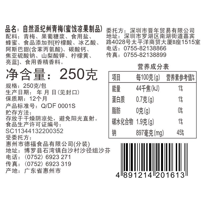 [自然派 青梅250g]青脆口水梅水果干蜜饯果脯 办公室休闲零食图片