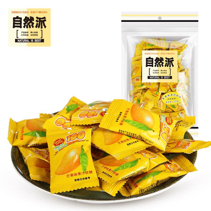 [自然派 芒果味果汁软糖250g] 儿童零食qq糖果汁软糖橡皮糖图片