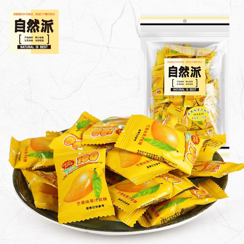 [自然派 芒果味果汁软糖250g] 儿童零食qq糖果汁软糖橡皮糖图片