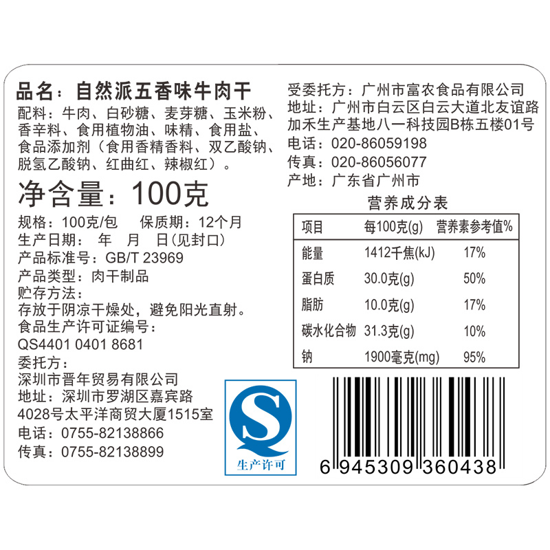 【自然派 正宗手撕风干五香牛肉脯肉条零食特产100g】