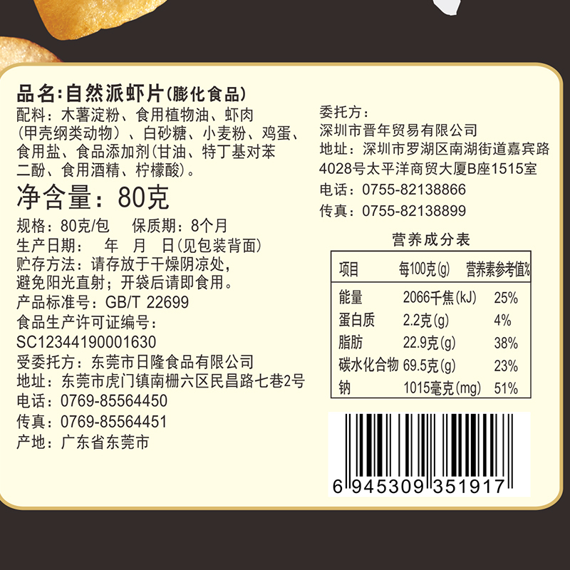 [自然派 珍宝虾片80g]原味香辣鲜龙虾片油炸薯片休闲膨化零食品