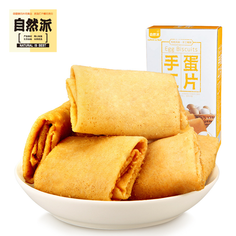 [自然派 原味手工蛋片130g]传统特产饼干糕点点心手工鸡蛋卷零食