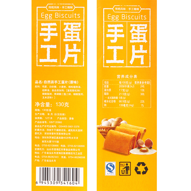 [自然派 原味手工蛋片130g]传统特产饼干糕点点心手工鸡蛋卷零食