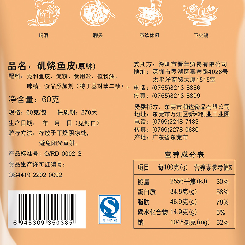 【自然派 矶烧鱼皮 原味60g*3】零食油炸鱼片海味即食