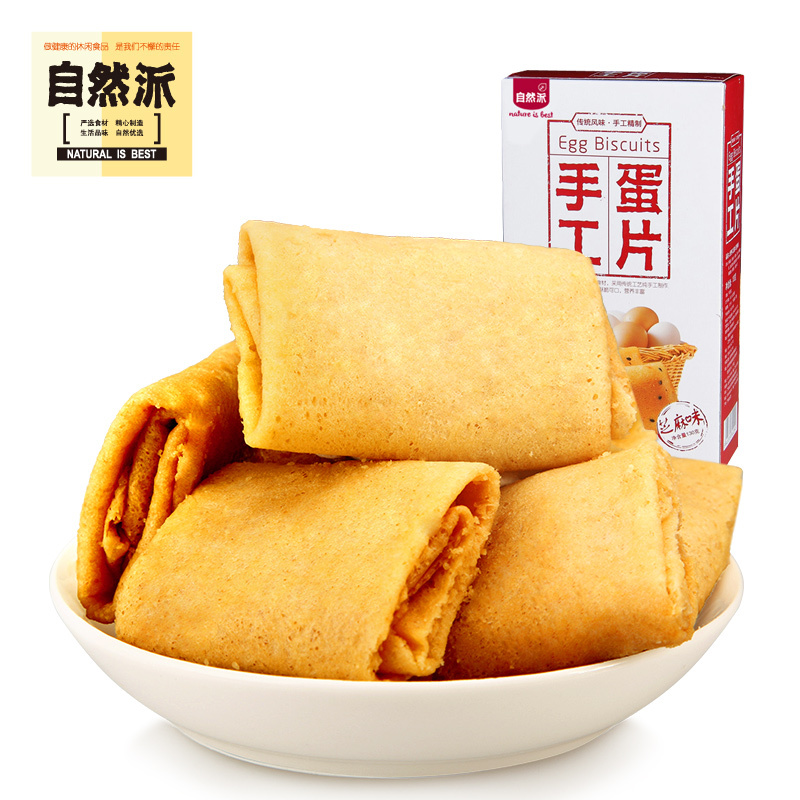 [自然派 黑芝麻味手工蛋片130g]传统特产饼干糕点点心手工鸡蛋卷零食