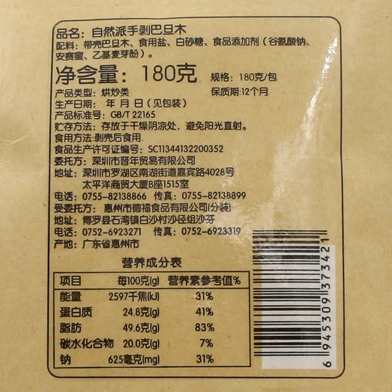 [自然派 手剥巴旦木180g]坚果零食干果果仁小吃袋装杏仁