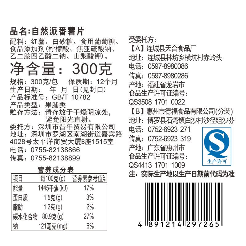 [自然派 番薯片300g]地瓜干蕃薯干番薯干袋装薯类小吃零食图片