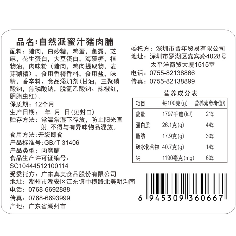 [自然派 蜜汁猪肉脯100g]蜜汁味猪肉干猪肉条办公室休闲零食