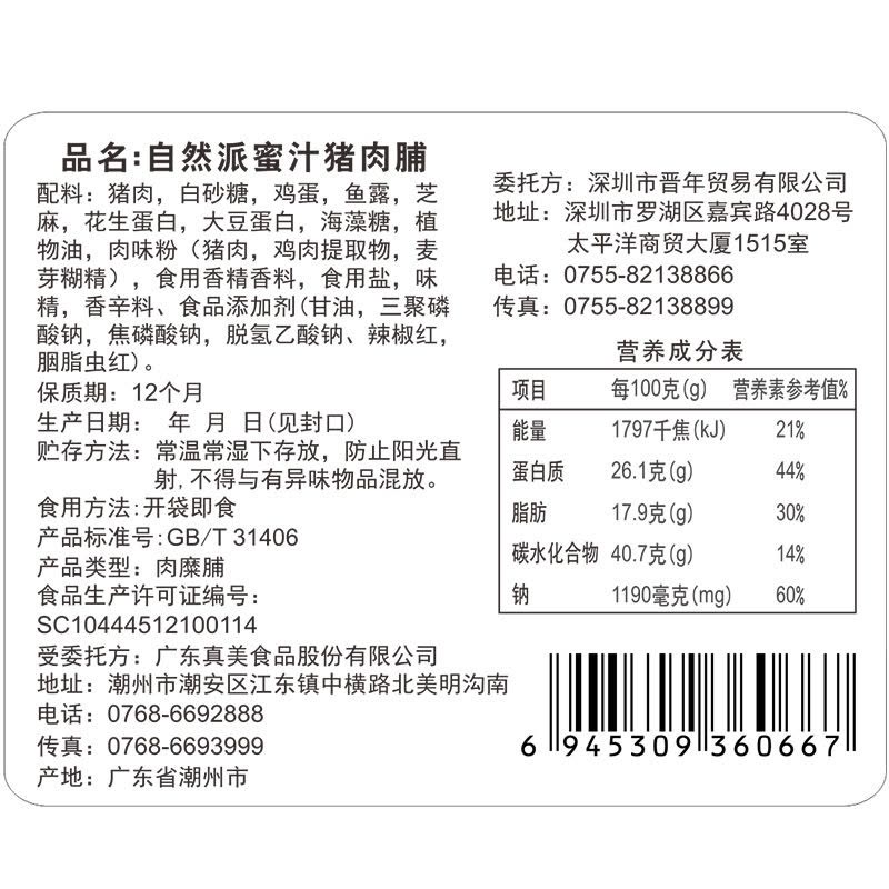 [自然派 蜜汁猪肉脯100g]蜜汁味猪肉干猪肉条办公室休闲零食图片