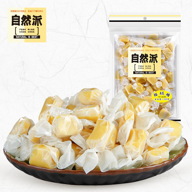 [自然派 榴莲糖200g]手工零食 推荐特产 休闲食品