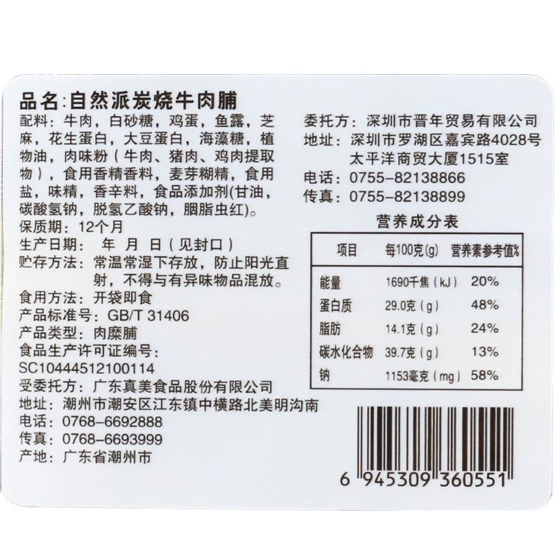 [自然派 炭烧牛肉脯65g]正宗手撕风干牛肉干肉条零食特产图片