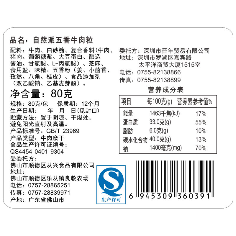 [自然派 牛肉粒80g]休闲零食特产小吃牛肉干五香味