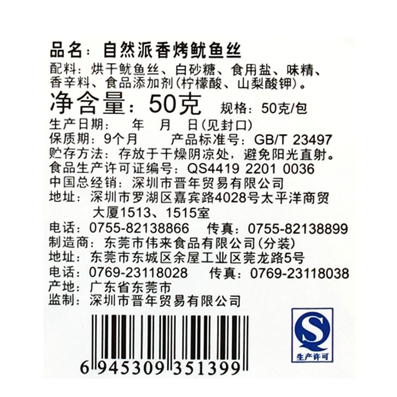 [自然派 鱿鱼丝50g]海味即食零食特产香烤手撕鱿鱼干