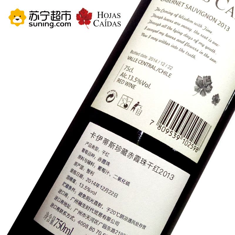 VINA ETERNIDAD 智利原瓶原装进口 卡伊蒂斯珍藏赤霞珠干红 750ml/瓶图片