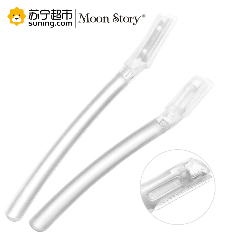 萌黛儿修眉刀刮眉刀修眉工具 防刮伤网纹刀片 大小2支套装 #2712