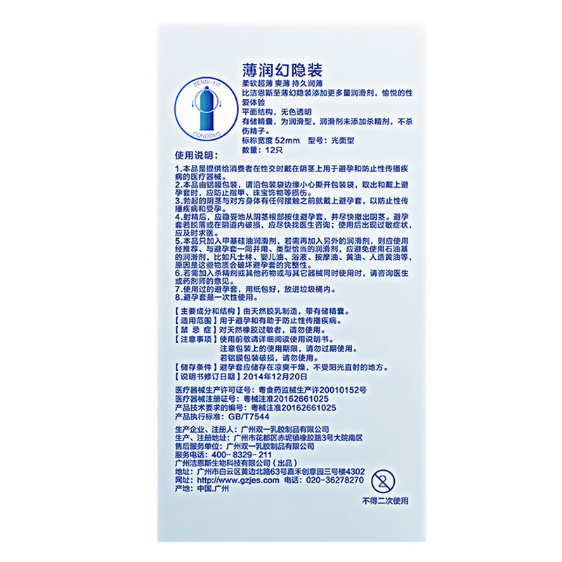 洁恩斯避孕套薄润幻隐安全套12只装情趣套套
