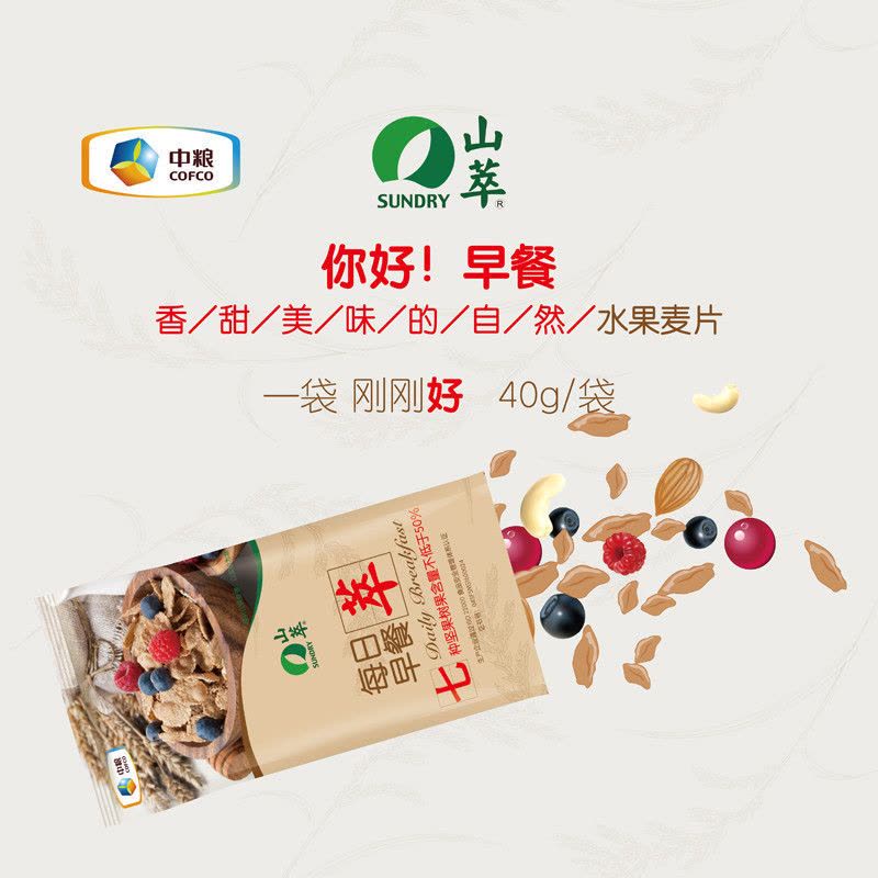 中粮山萃每日坚果早餐礼盒280克(40g*7袋)混合即食谷物早餐麦片粥坚果水果麦片酸奶伴侣孕妇办公室健康营养零食礼品奖品图片