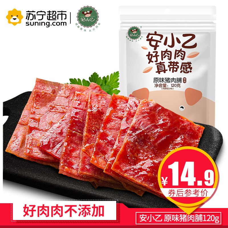 安小乙原味猪肉脯肉干休闲熟食120g靖江特产零食小吃