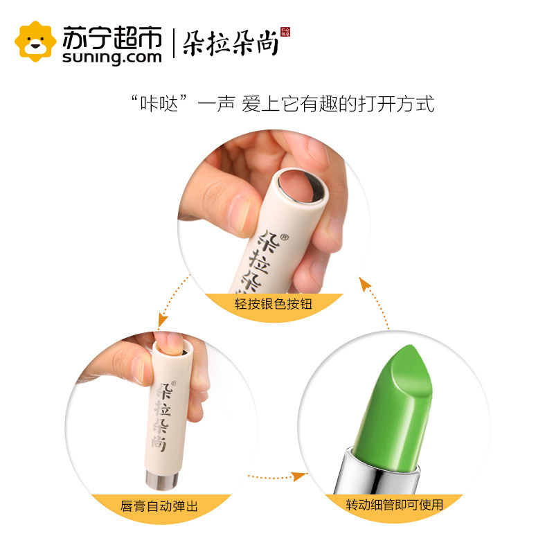 朵拉朵尚唇部护理系列莹润护唇膏3.8g
