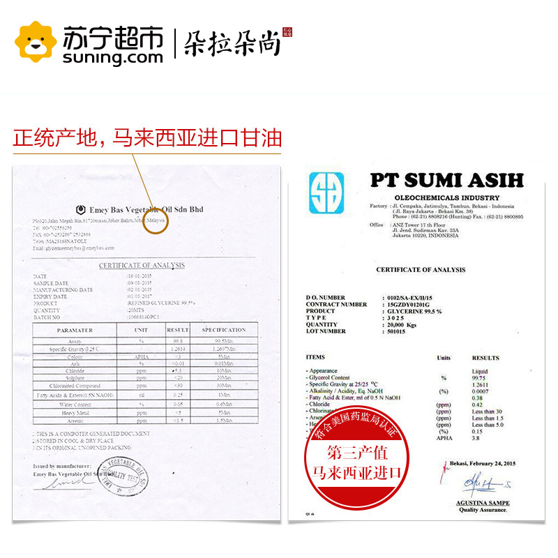 【苏宁超市】朵拉朵尚马来西亚甘油白醋套装