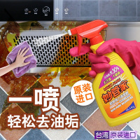 [台湾进口]妙管家(MAGIC AMAH)柑桔油厨房强力清洁剂喷雾650g