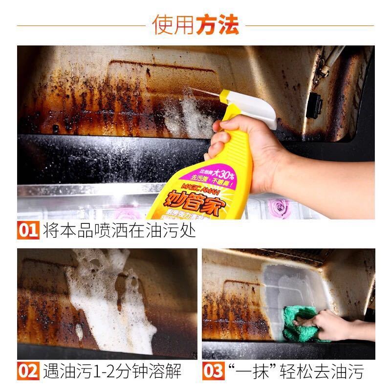 [台湾进口]妙管家(MAGIC AMAH)柑桔油厨房强力清洁剂喷雾650g