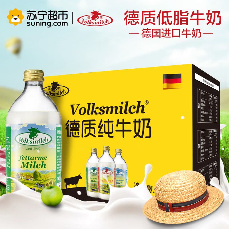德质德国原装进口玻璃瓶装低脂纯牛奶490ml*6瓶礼盒装图片