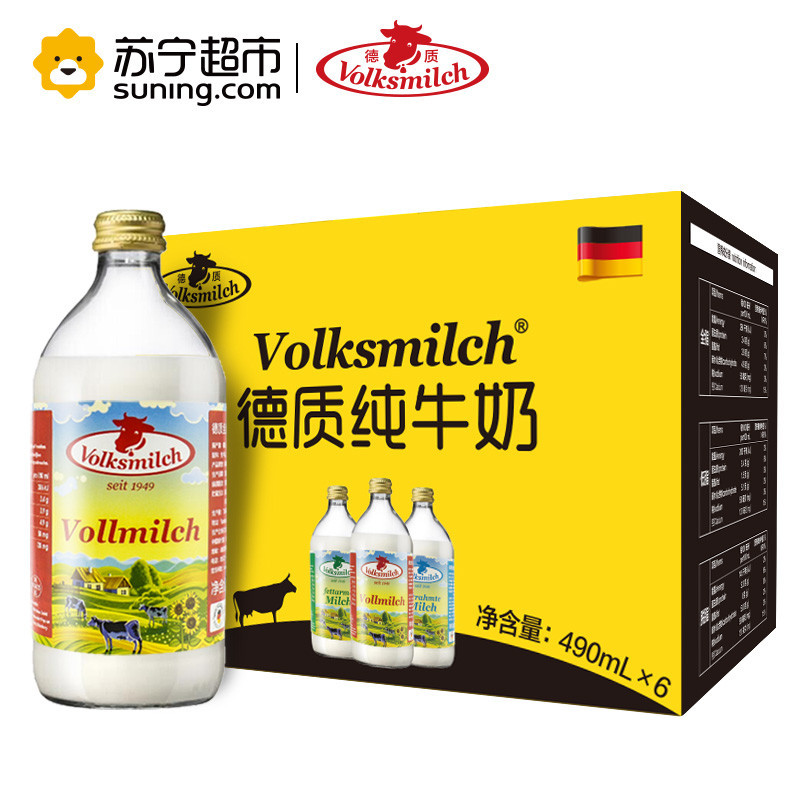 德质德国原装进口玻璃瓶装全脂纯牛奶490ml*6瓶礼盒装