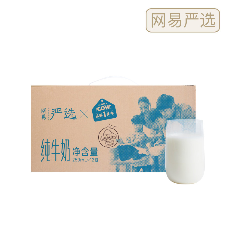 网易严选 纯牛奶 12盒*2提