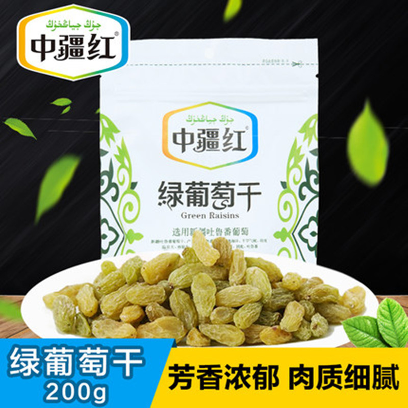 中疆红绿葡萄干200g新疆特产吐鲁番零食干果提子干无核籽独立小包