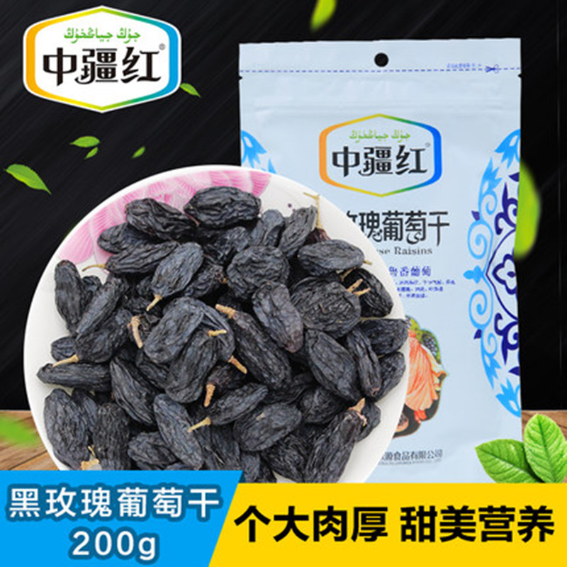 中疆红黑玫瑰葡萄干200g新疆吐鲁番特产黑加仑提子干果零食小包装