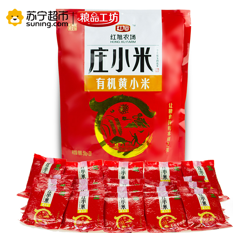 红旭农场 庄小米 有机小米1kg(东北五谷杂粮粗粮黄小米月子米小黄米50g*20)