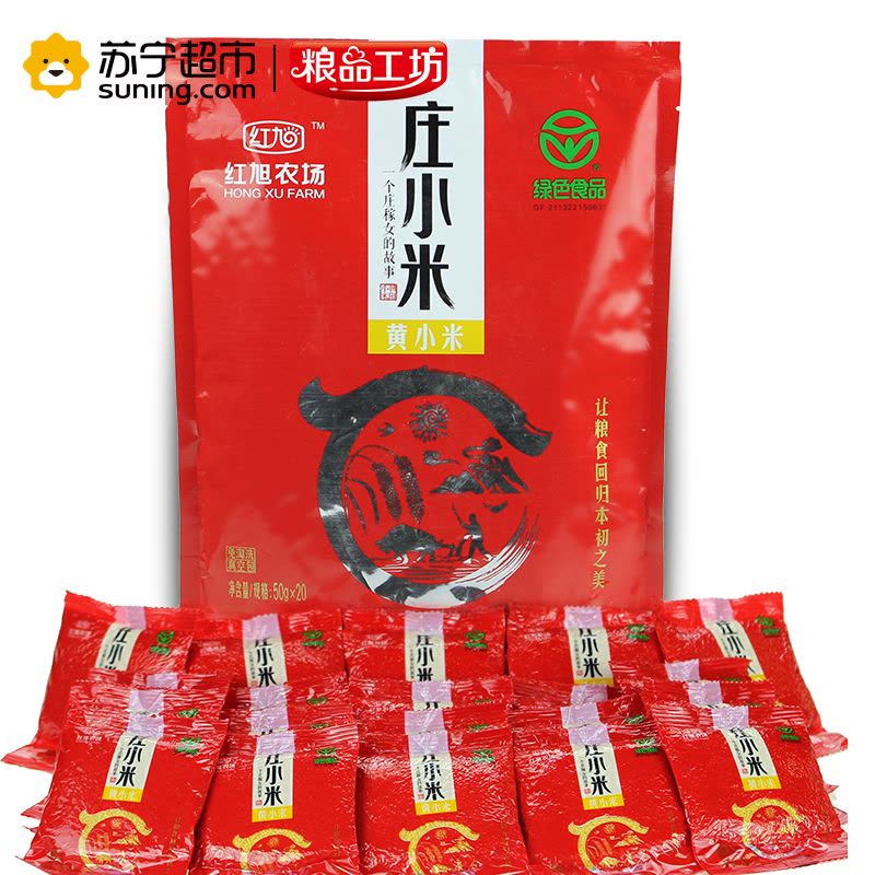 红旭农场 庄小米 绿色小米 1kg(东北五谷杂粮粗粮黄小米月子米小黄米50g*20)图片