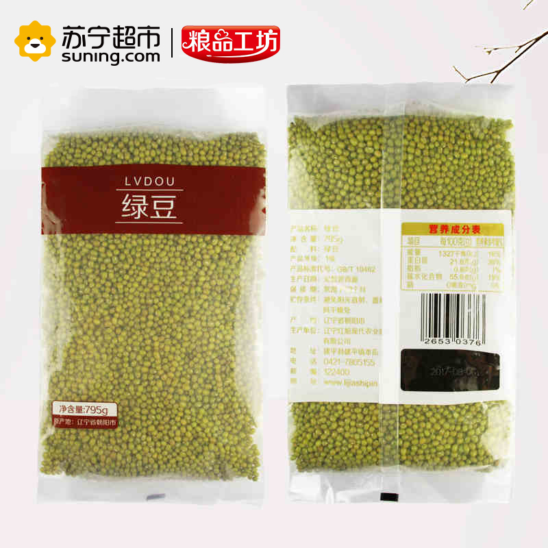 红旭农场 粮品工坊 东北原产天然绿豆795g（可发豆芽 打豆浆 东北 五谷 杂粮 大米伴侣）