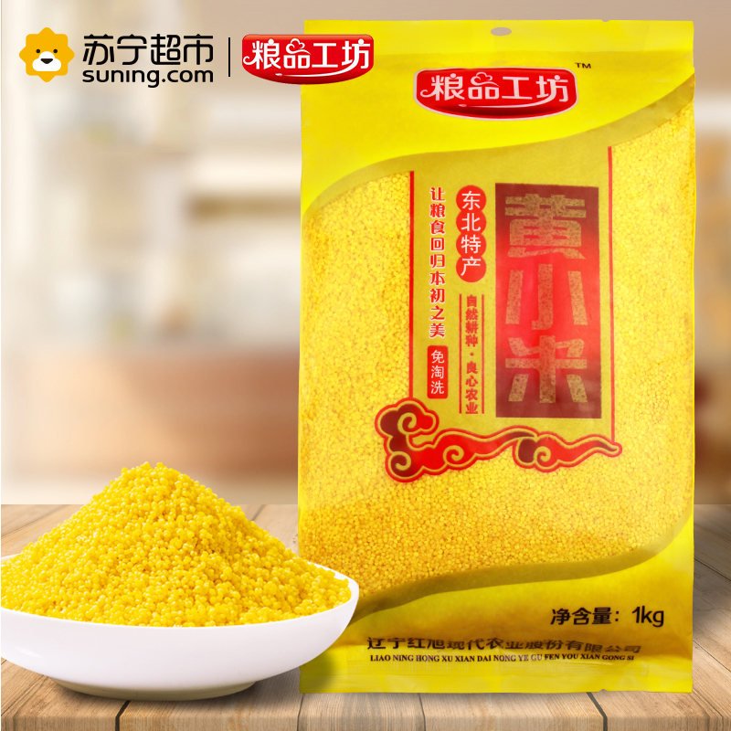 红旭农场 粮品工坊小黄米1kg(月子米 黄小米 红谷小米 小米粥 五谷杂粮 大米伴侣)